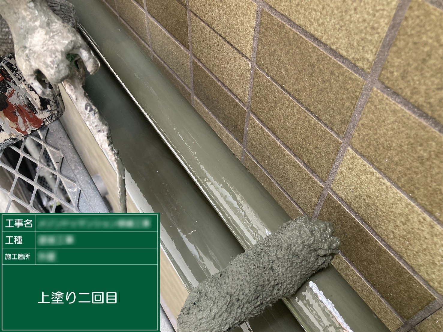 ④上塗り２回目